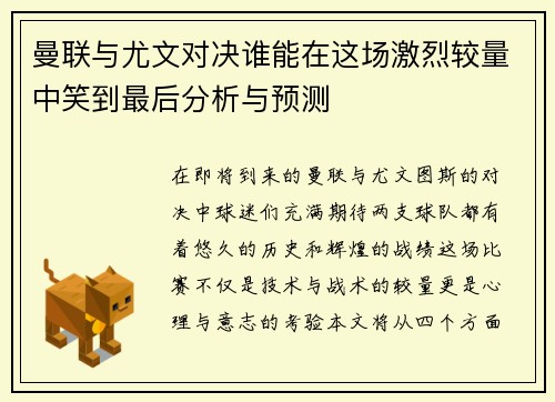 曼联与尤文对决谁能在这场激烈较量中笑到最后分析与预测